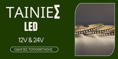 tainies-led-12v